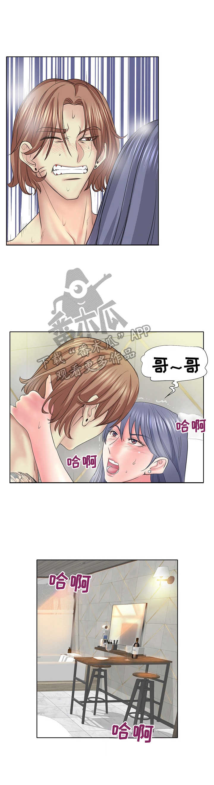 《高级玩家》第19章观念不同 第1页