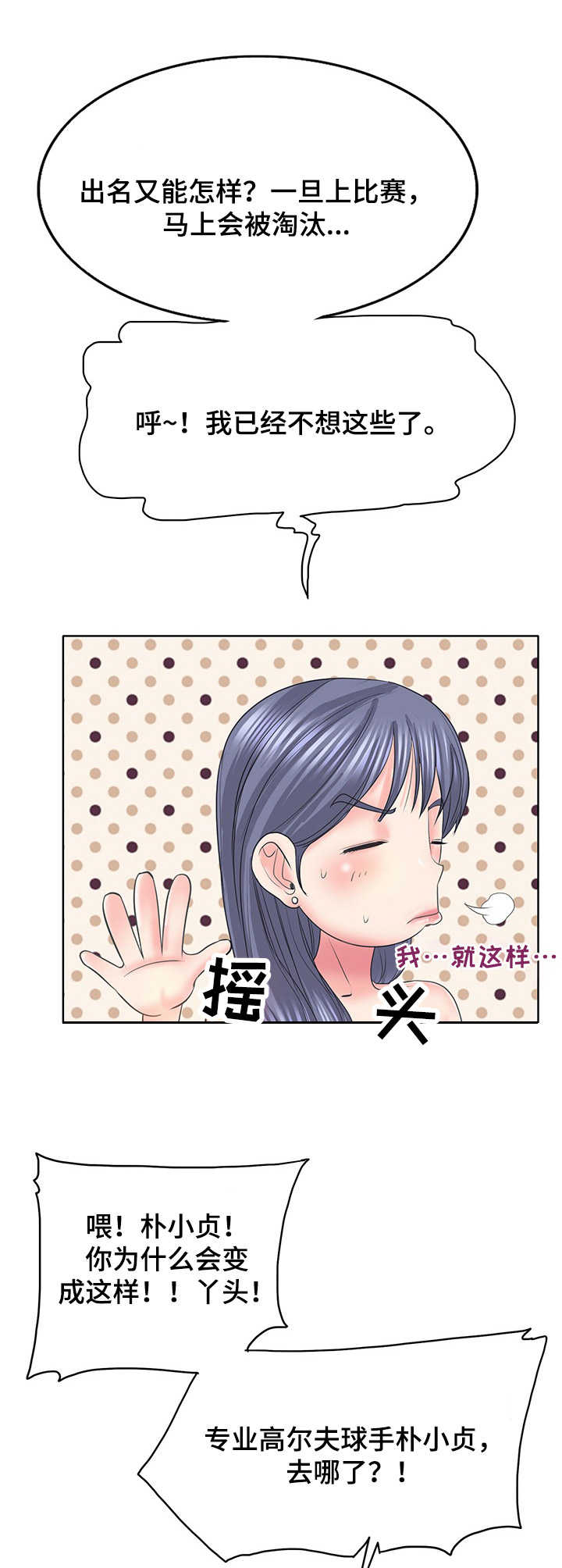 《高级玩家》第19章观念不同 第4页