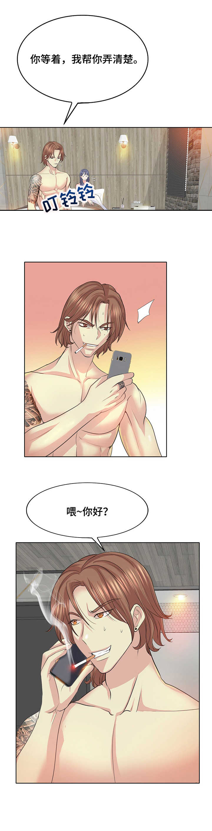 《高级玩家》第19章观念不同 第8页