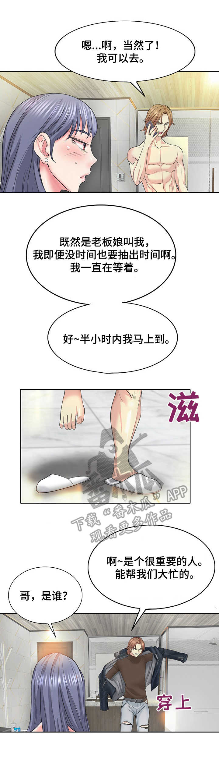 《高级玩家》第19章观念不同 第9页