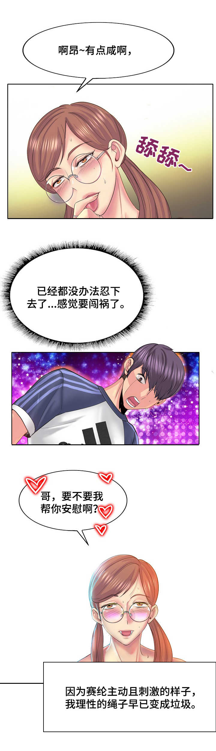 《高级玩家》第17章步步紧逼 第10页