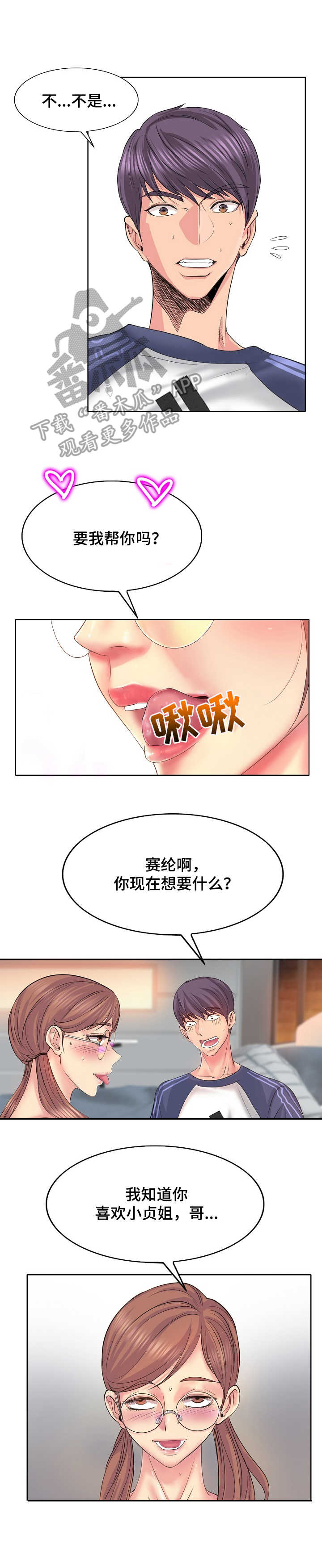 《高级玩家》第17章步步紧逼 第11页