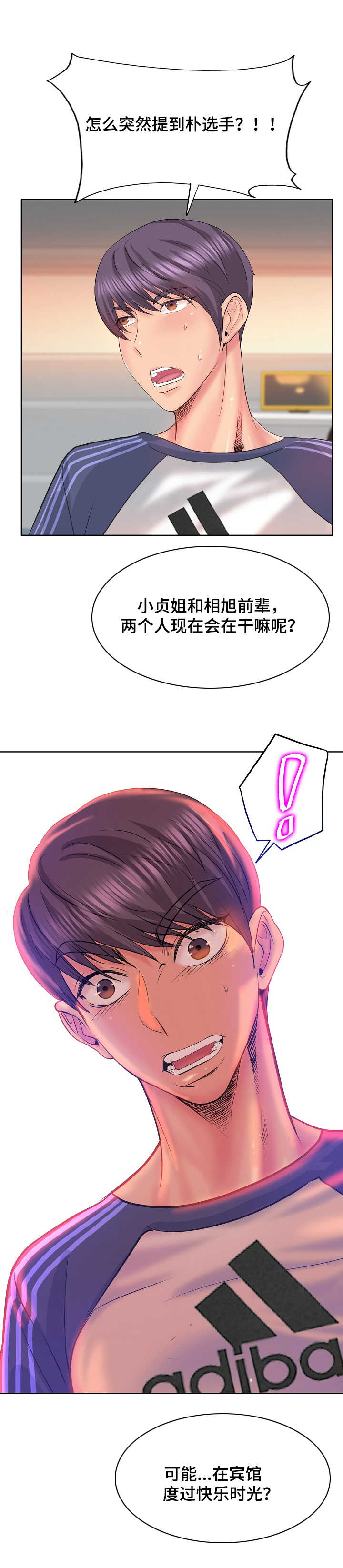 《高级玩家》第17章步步紧逼 第12页