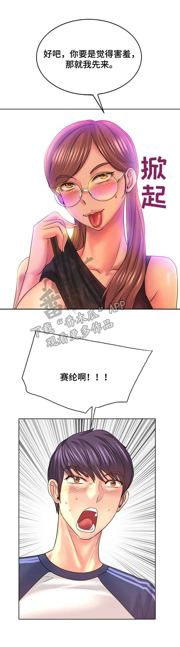 《高级玩家》第17章步步紧逼 第3页