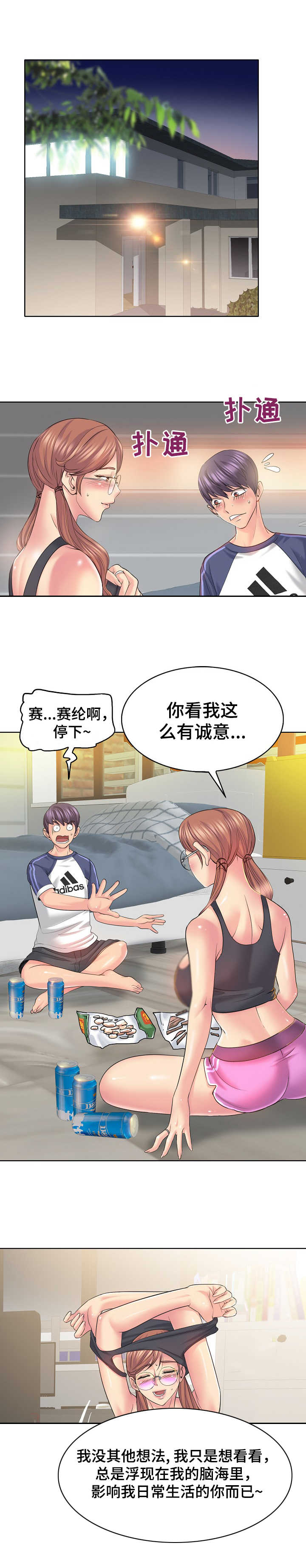 《高级玩家》第17章步步紧逼 第4页