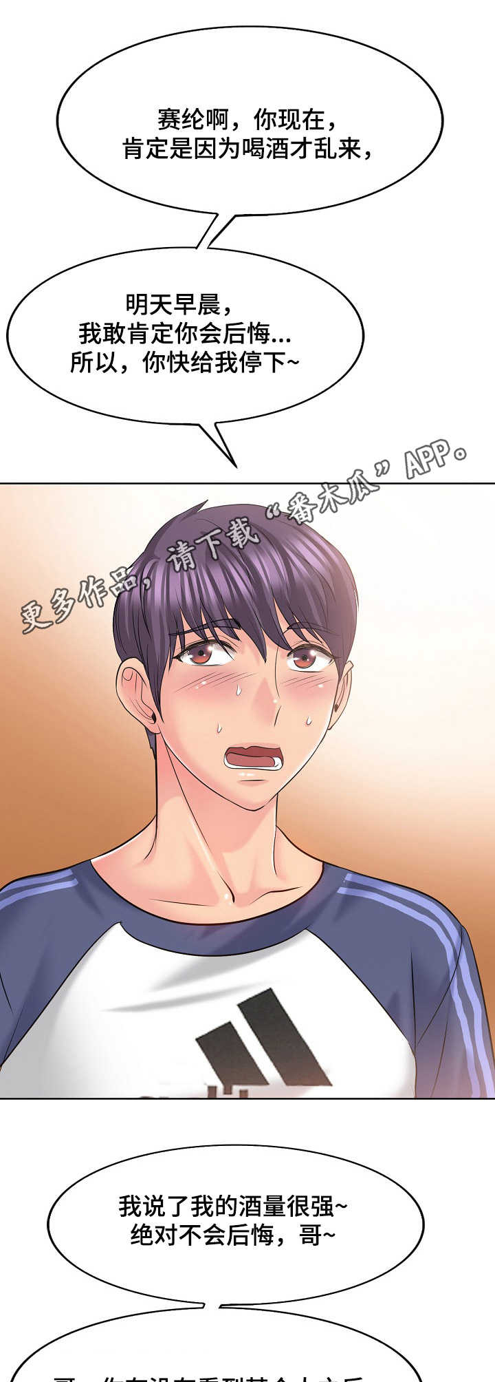 《高级玩家》第17章步步紧逼 第5页