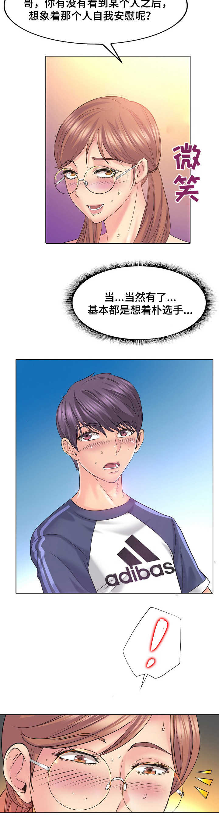 《高级玩家》第17章步步紧逼 第6页