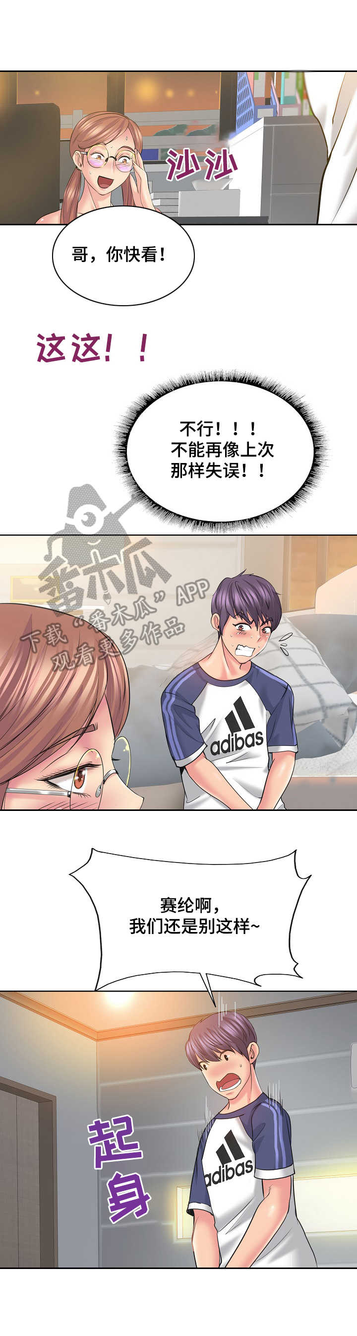 《高级玩家》第17章步步紧逼 第7页