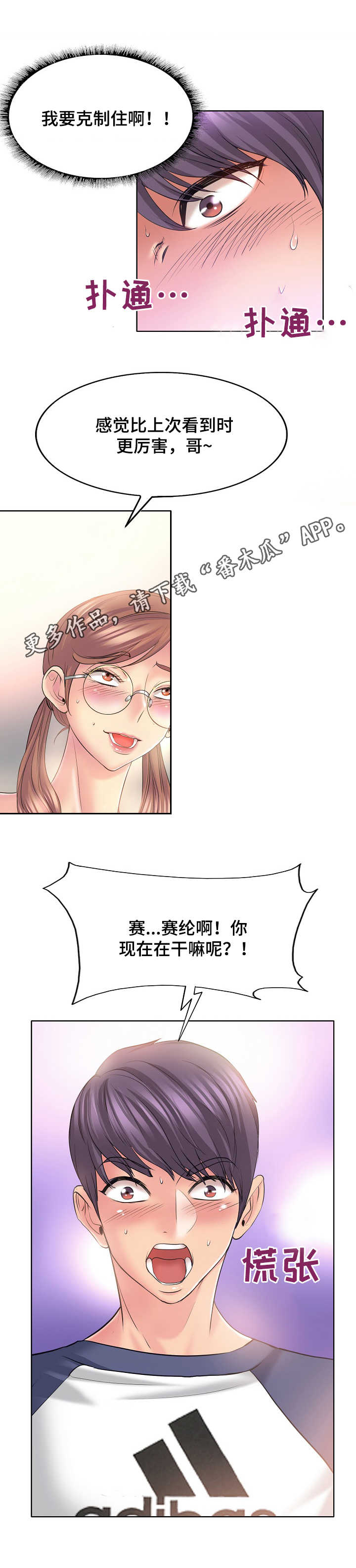 《高级玩家》第17章步步紧逼 第9页