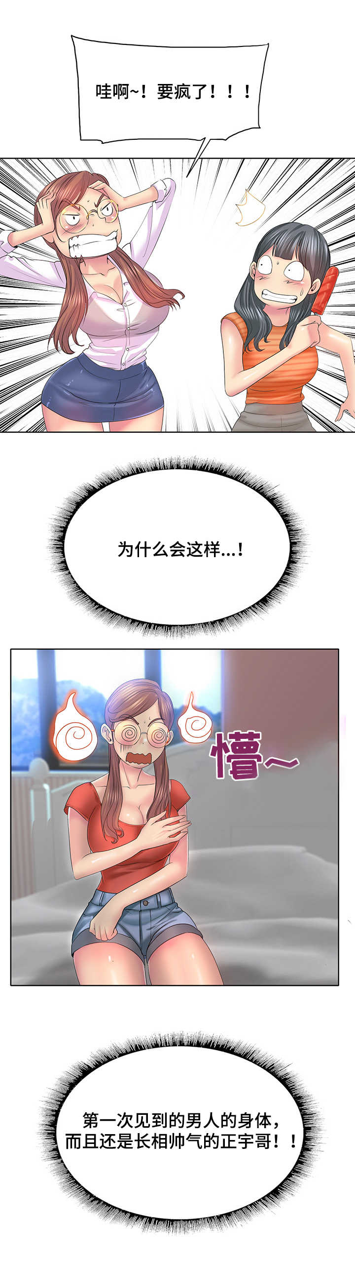 《高级玩家》第16章胡思乱想 第12页