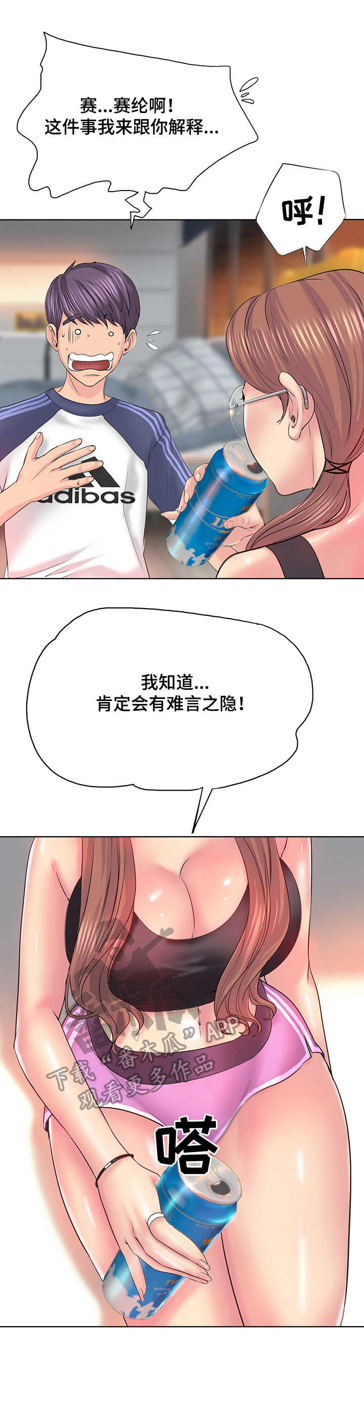 《高级玩家》第16章胡思乱想 第5页