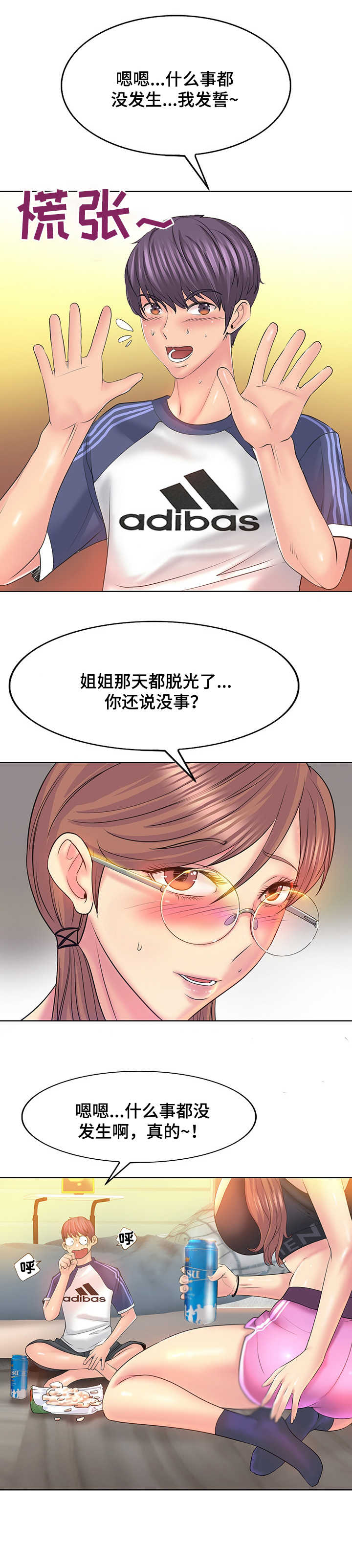 《高级玩家》第16章胡思乱想 第6页