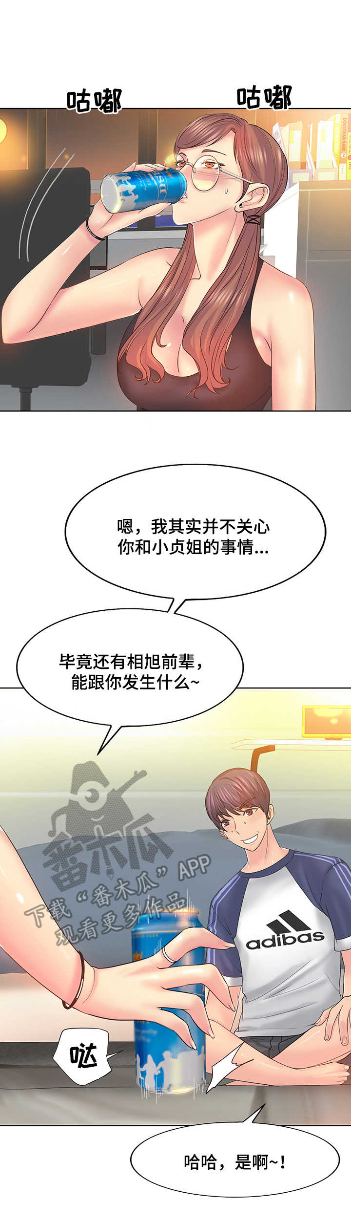 《高级玩家》第16章胡思乱想 第7页