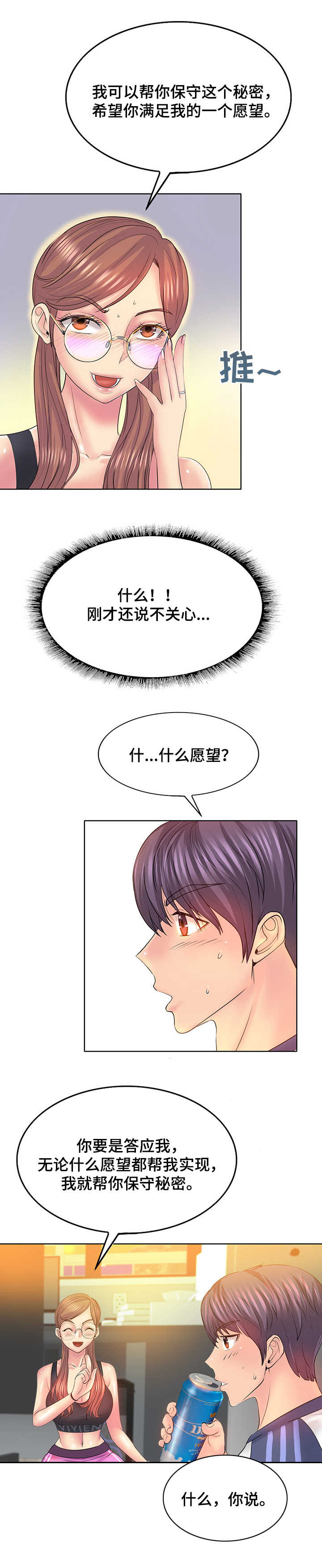 《高级玩家》第16章胡思乱想 第8页