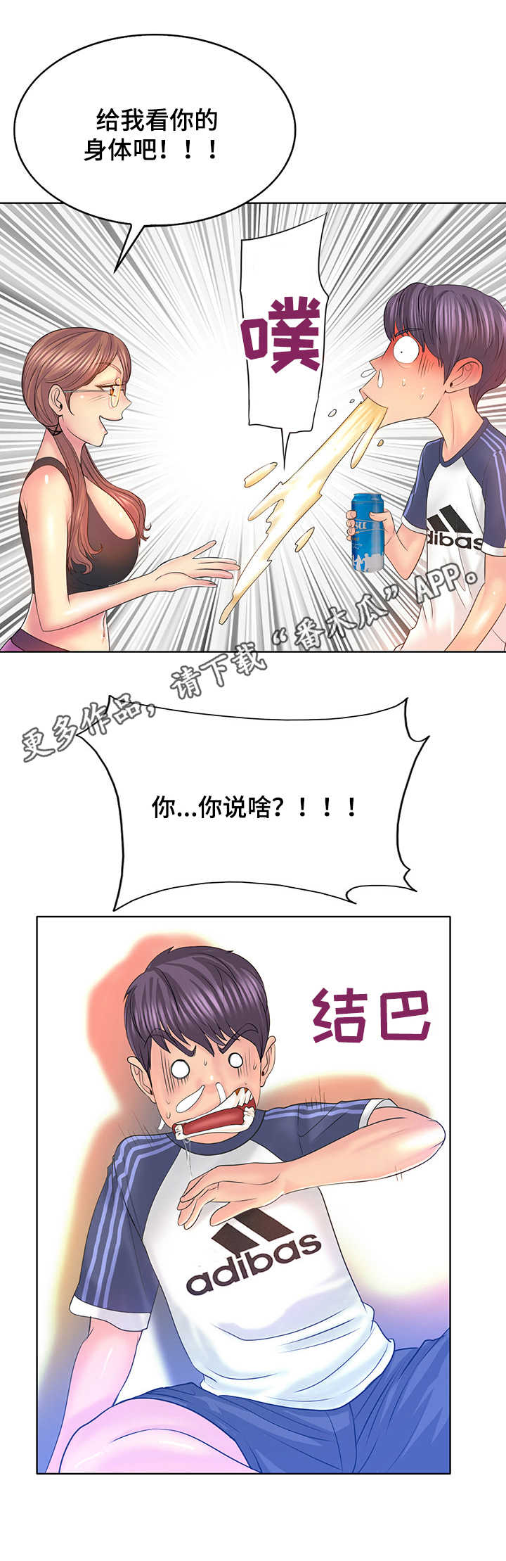 《高级玩家》第16章胡思乱想 第9页
