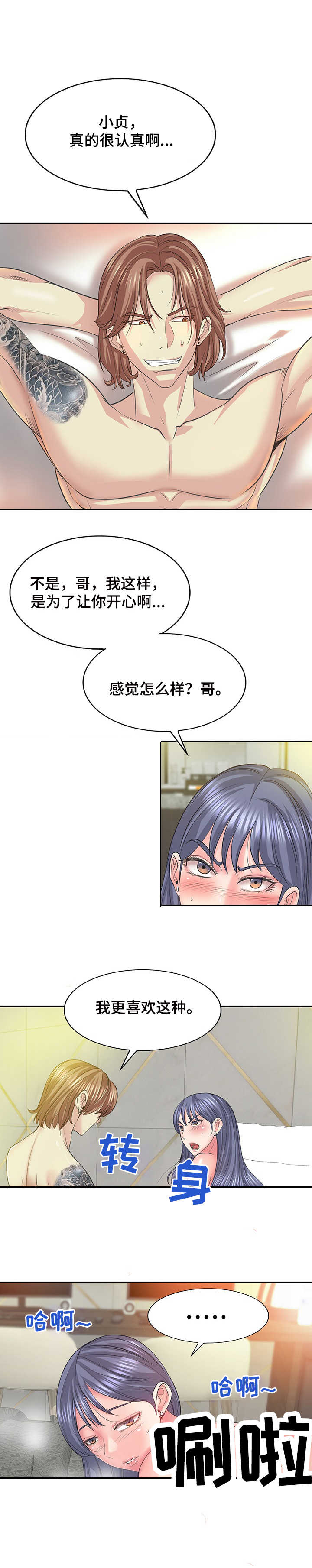 《高级玩家》第18章很危险 第10页