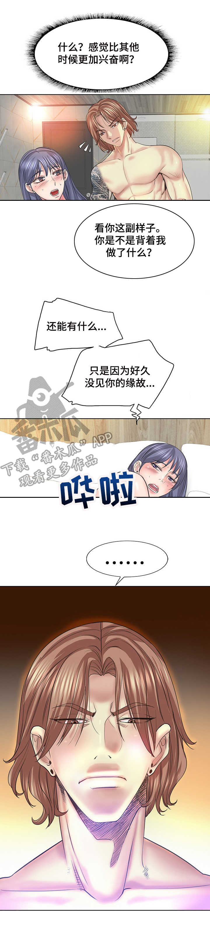 《高级玩家》第18章很危险 第11页
