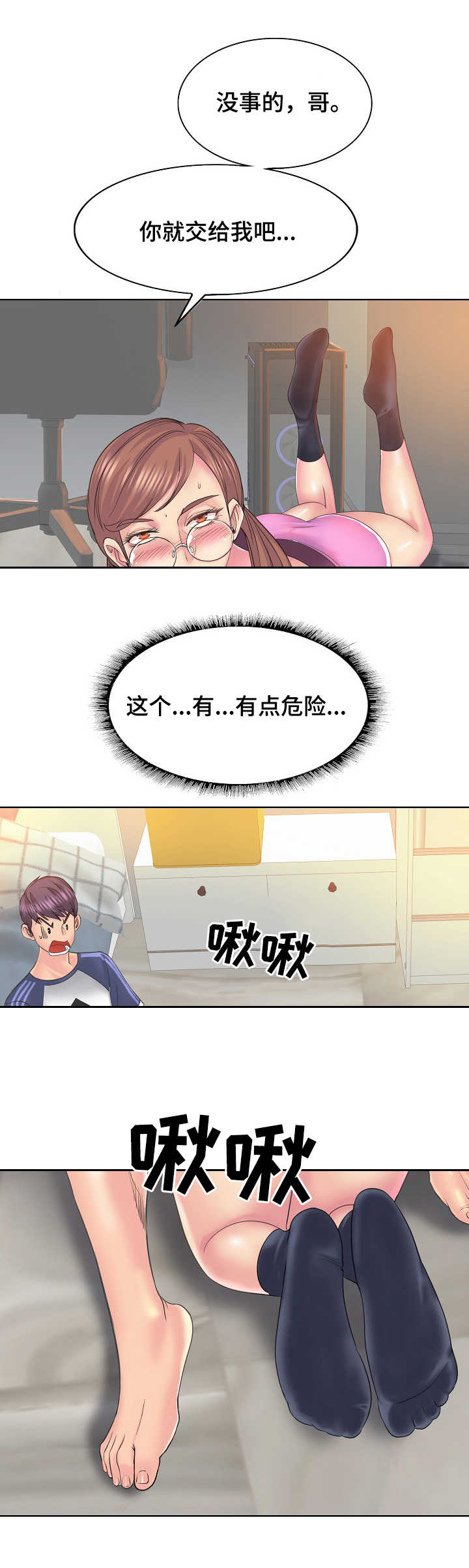 《高级玩家》第18章很危险 第2页