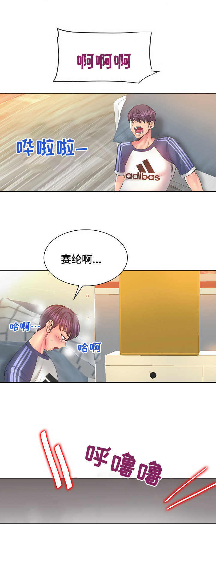 《高级玩家》第18章很危险 第4页
