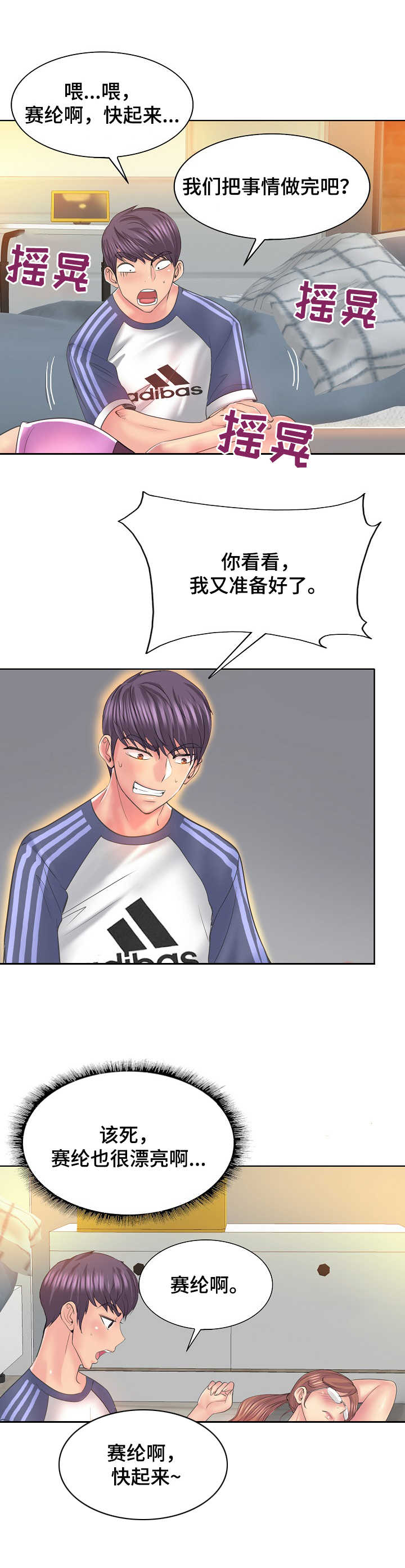 《高级玩家》第18章很危险 第6页