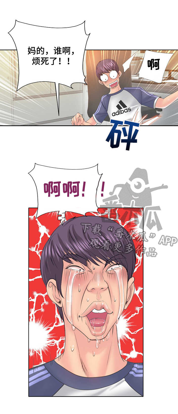 《高级玩家》第18章很危险 第7页