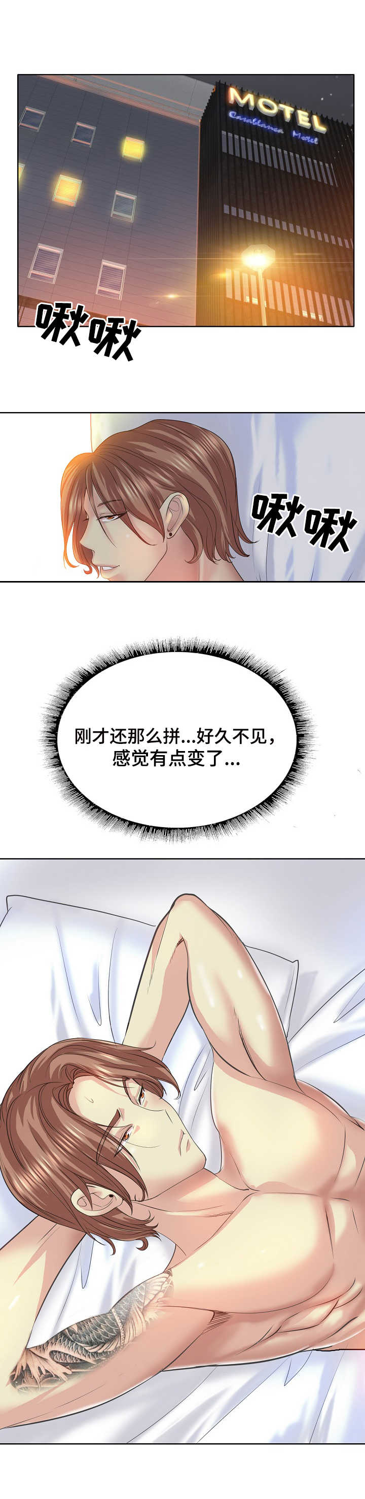 《高级玩家》第18章很危险 第8页