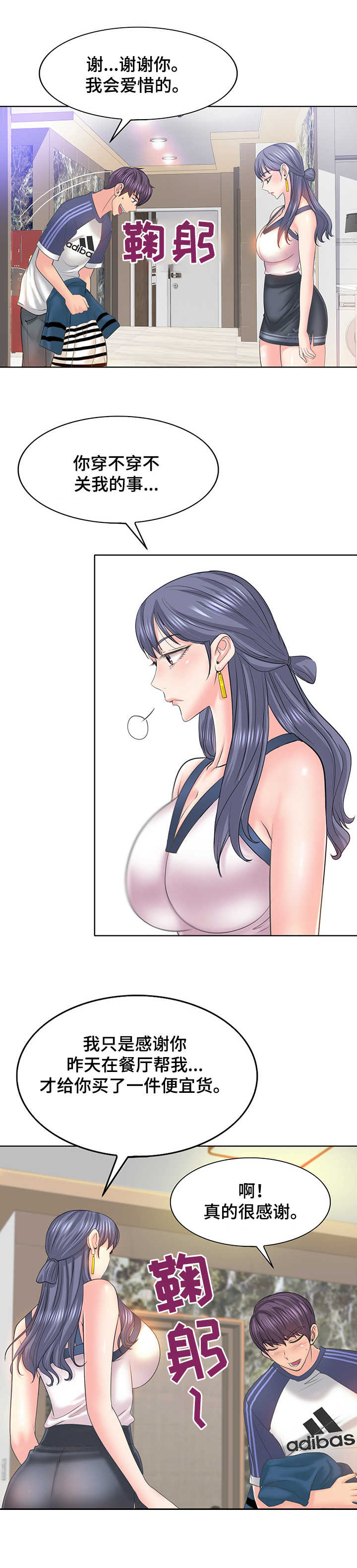 《高级玩家》第20章衣服 第10页