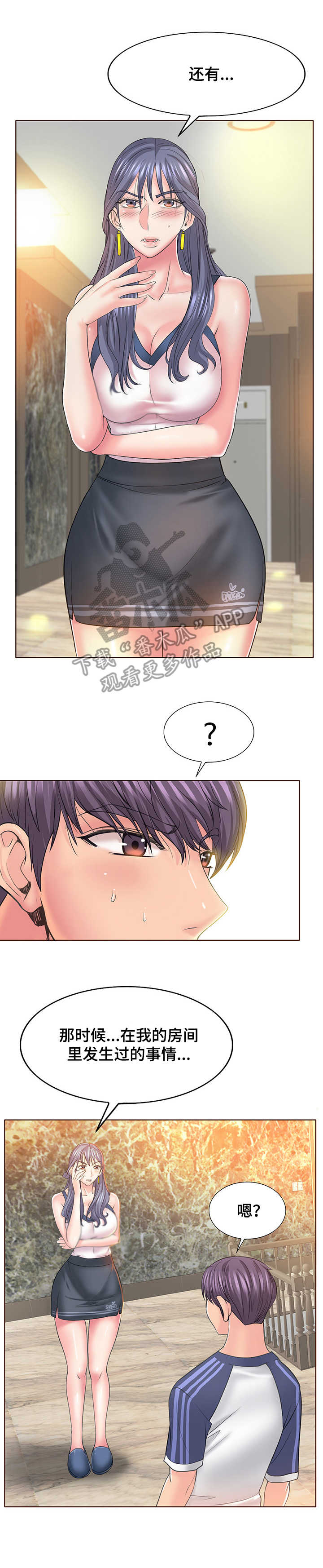 《高级玩家》第20章衣服 第11页