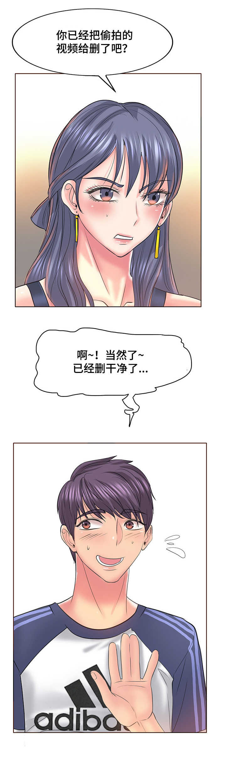 《高级玩家》第20章衣服 第12页