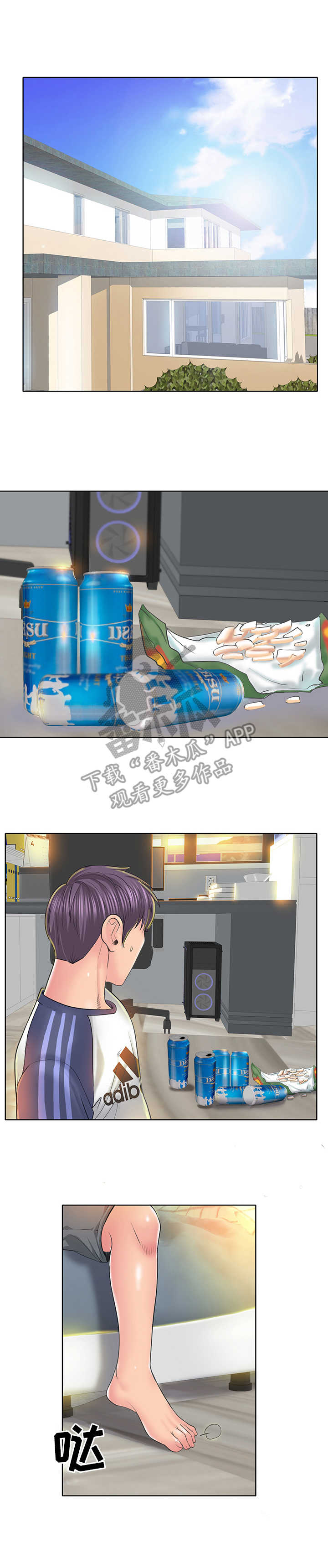 《高级玩家》第20章衣服 第1页
