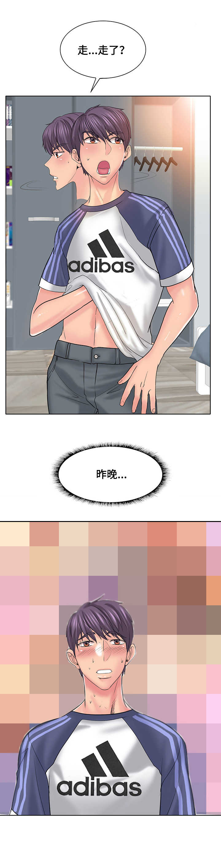 《高级玩家》第20章衣服 第2页