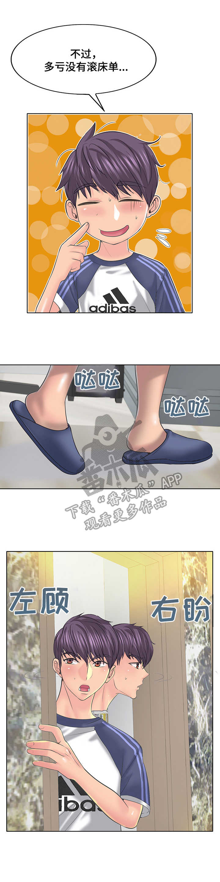 《高级玩家》第20章衣服 第3页