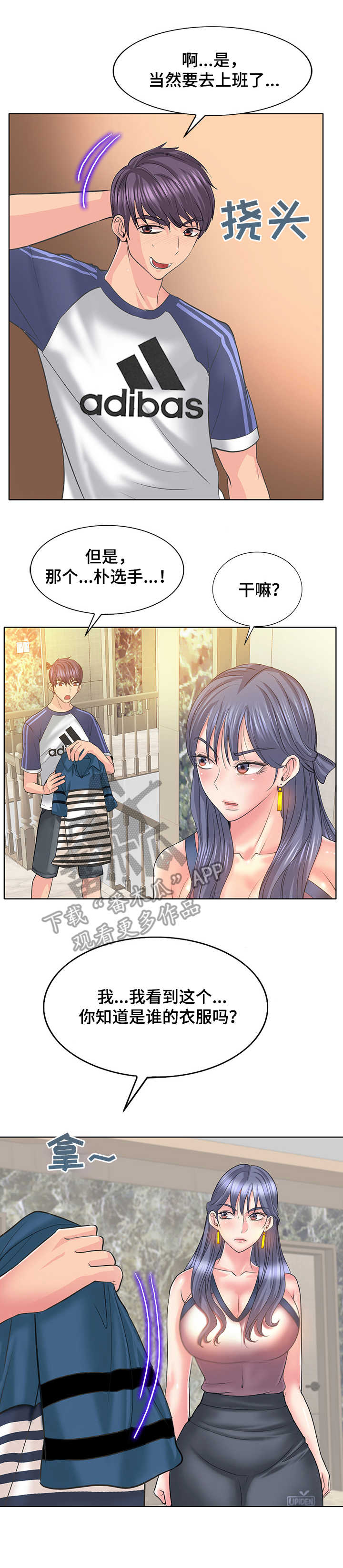 《高级玩家》第20章衣服 第7页