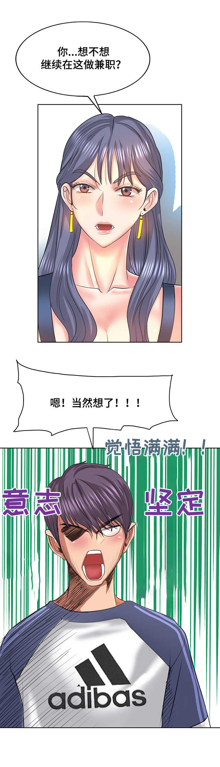 《高级玩家》第20章衣服 第8页