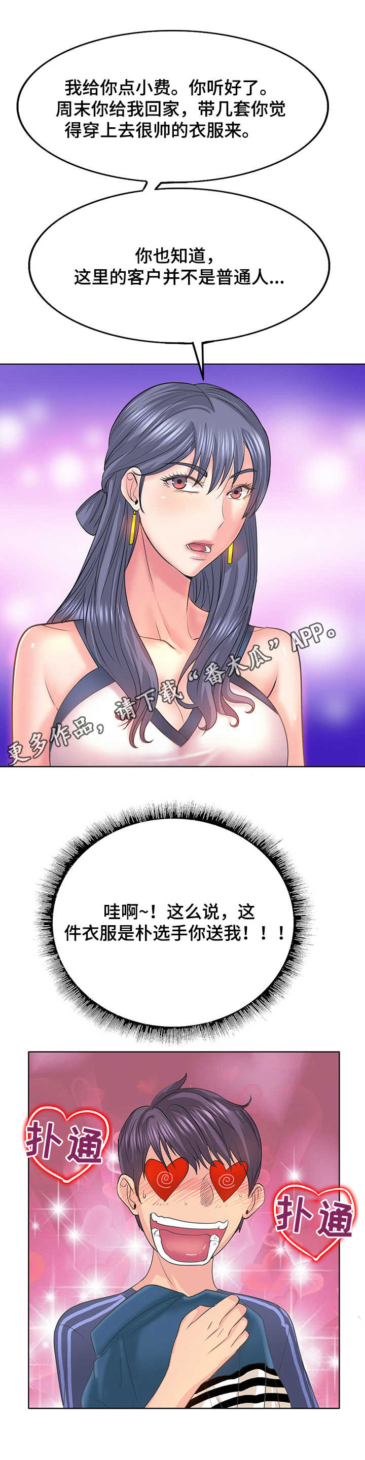 《高级玩家》第20章衣服 第9页