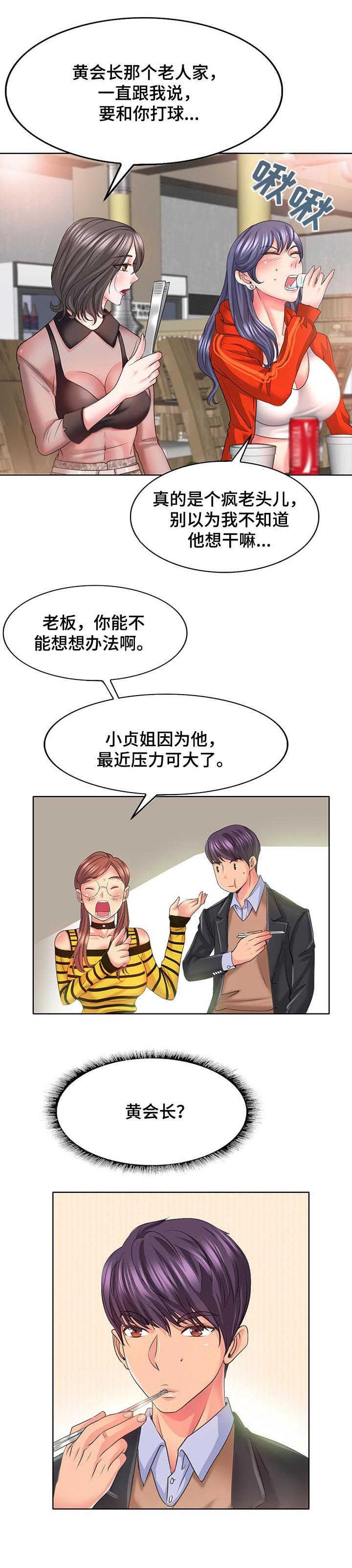 《高级玩家》第12章欢迎会 第10页