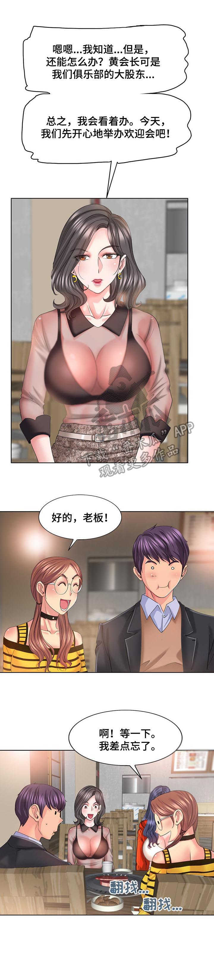 《高级玩家》第12章欢迎会 第11页