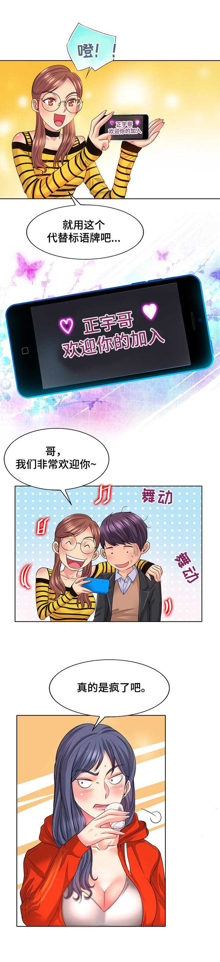 《高级玩家》第12章欢迎会 第12页