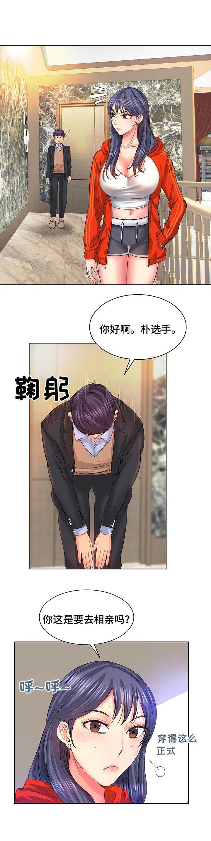 《高级玩家》第12章欢迎会 第2页