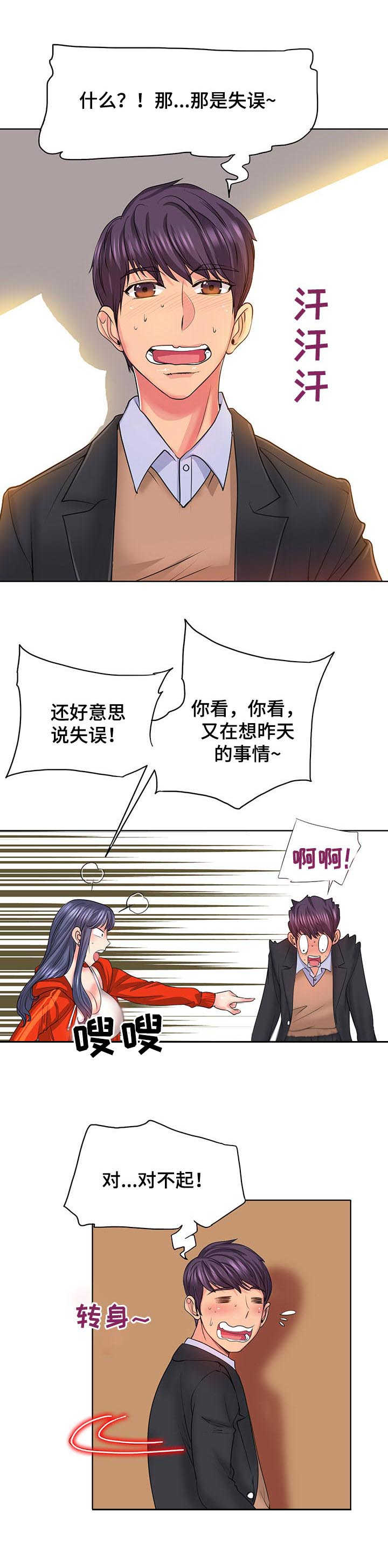 《高级玩家》第12章欢迎会 第4页