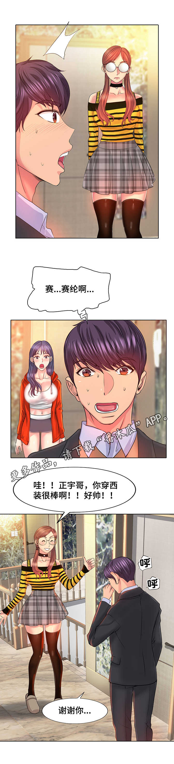 《高级玩家》第12章欢迎会 第5页