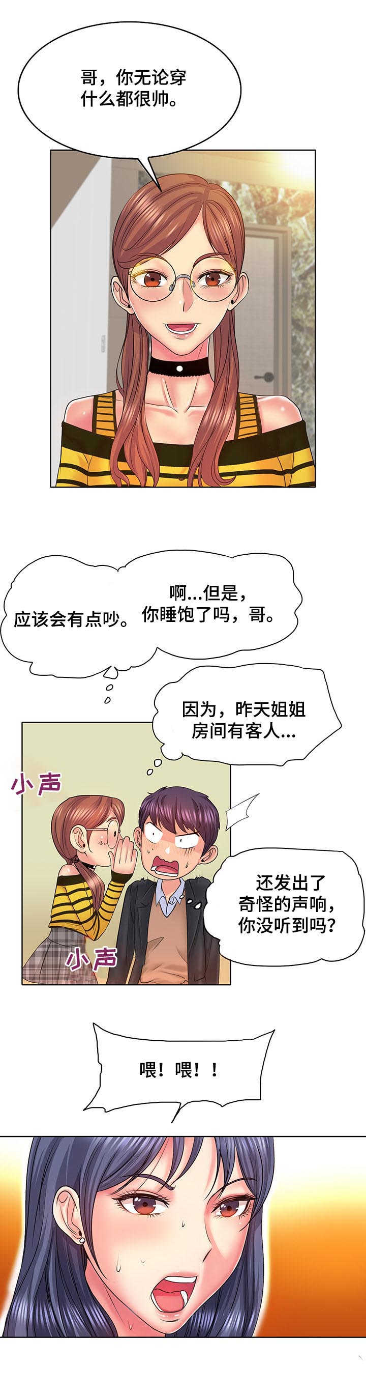 《高级玩家》第12章欢迎会 第6页