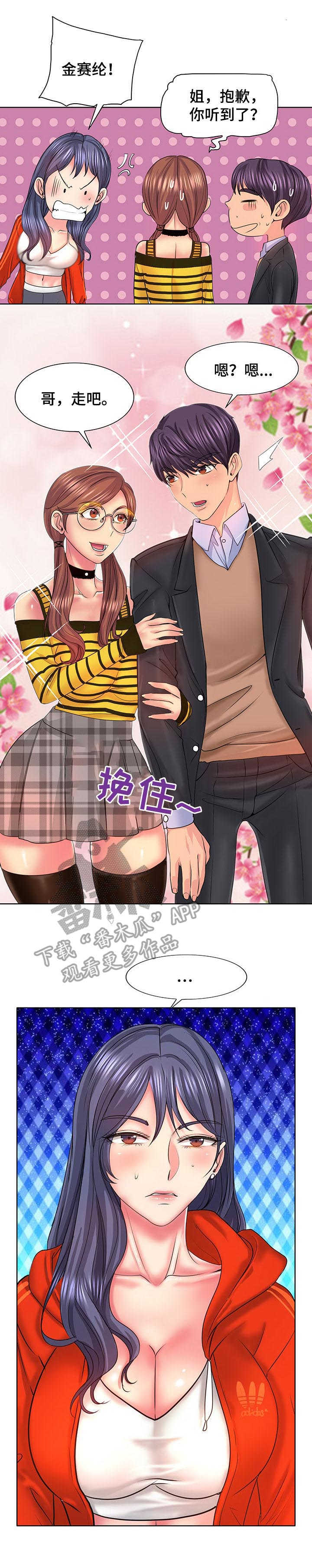 《高级玩家》第12章欢迎会 第7页