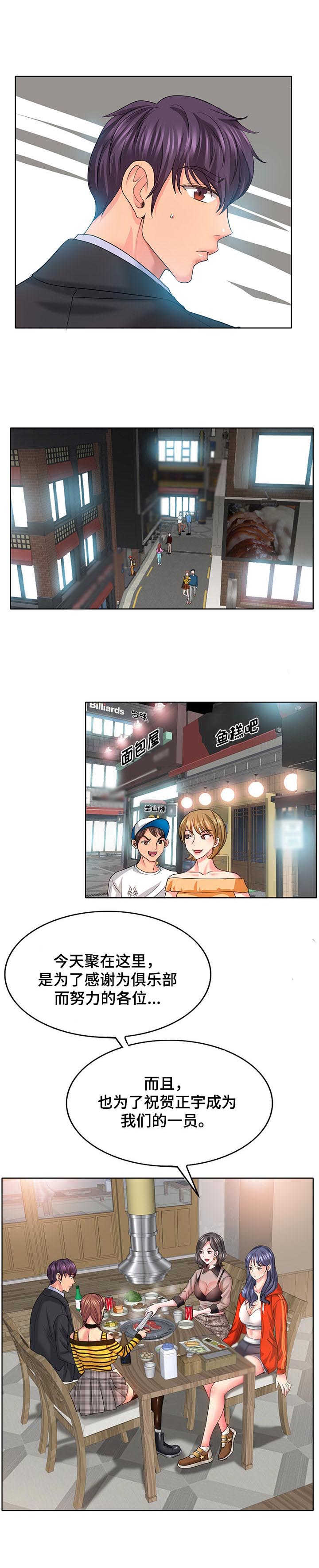 《高级玩家》第12章欢迎会 第8页