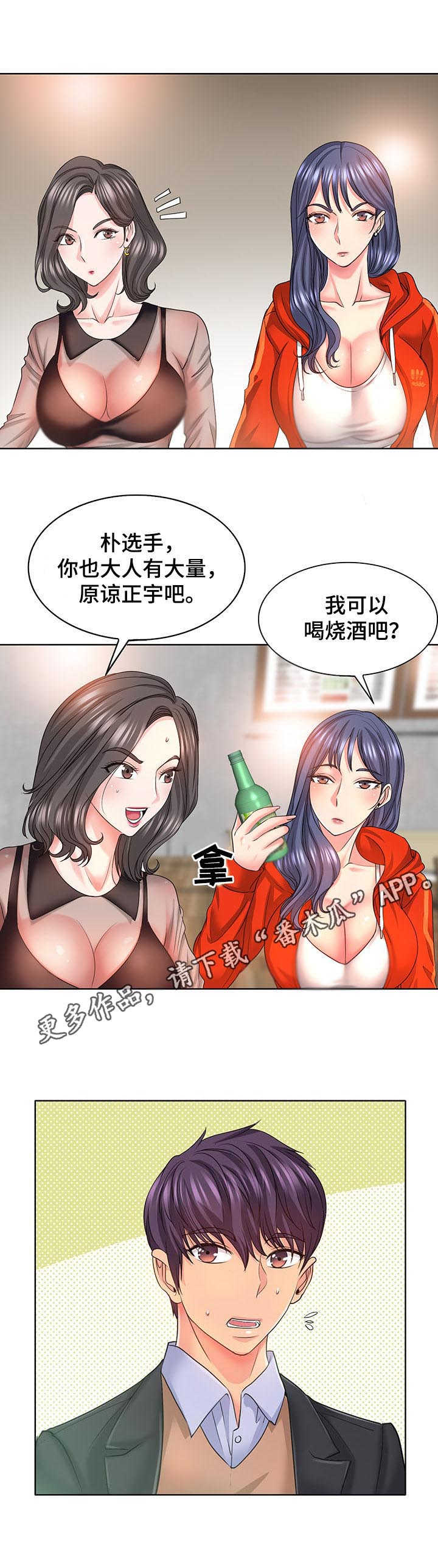 《高级玩家》第12章欢迎会 第9页