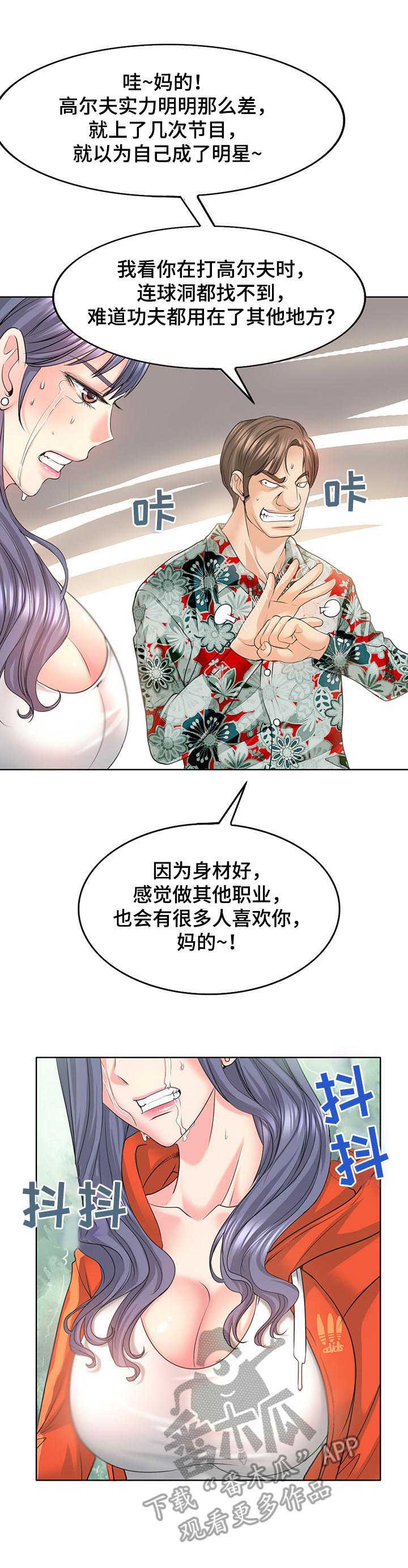 《高级玩家》第13章咸猪手 第11页