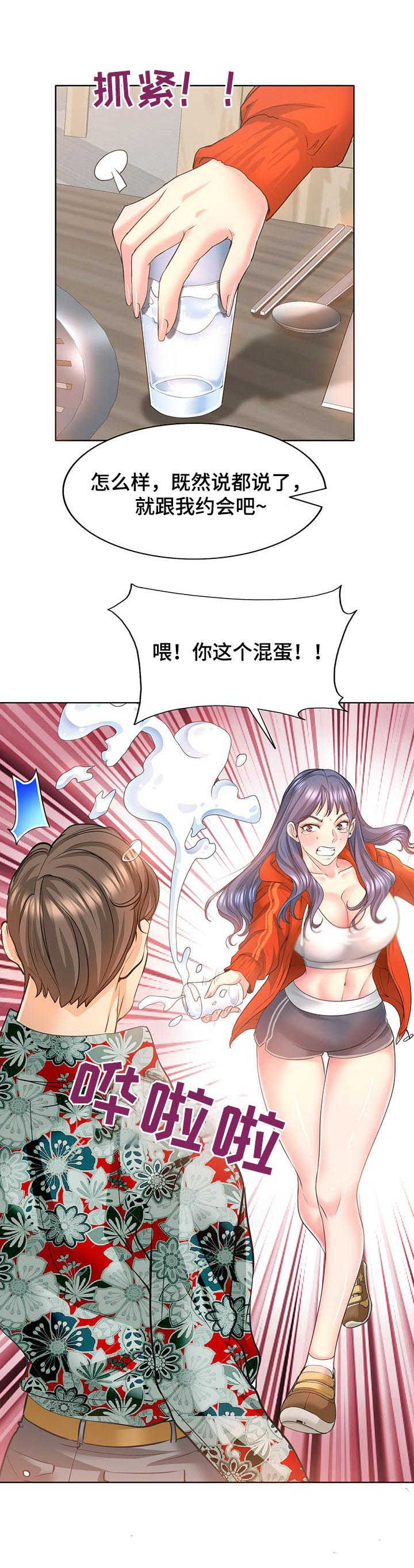 《高级玩家》第13章咸猪手 第12页