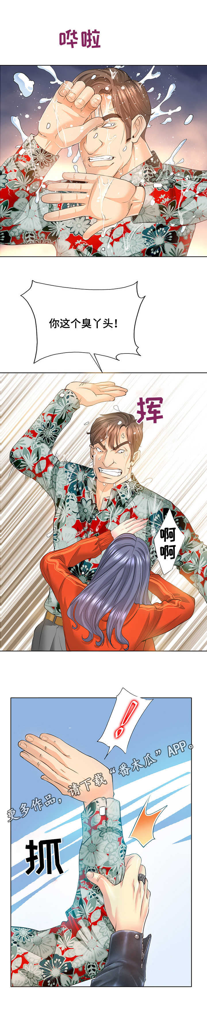 《高级玩家》第13章咸猪手 第13页