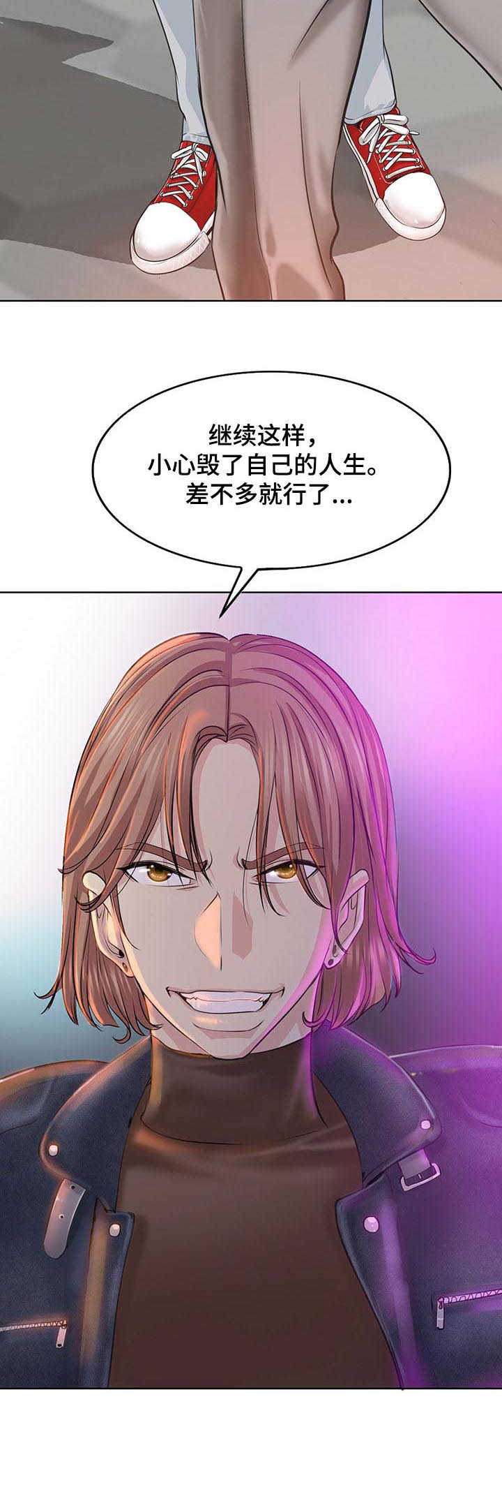 《高级玩家》第13章咸猪手 第15页