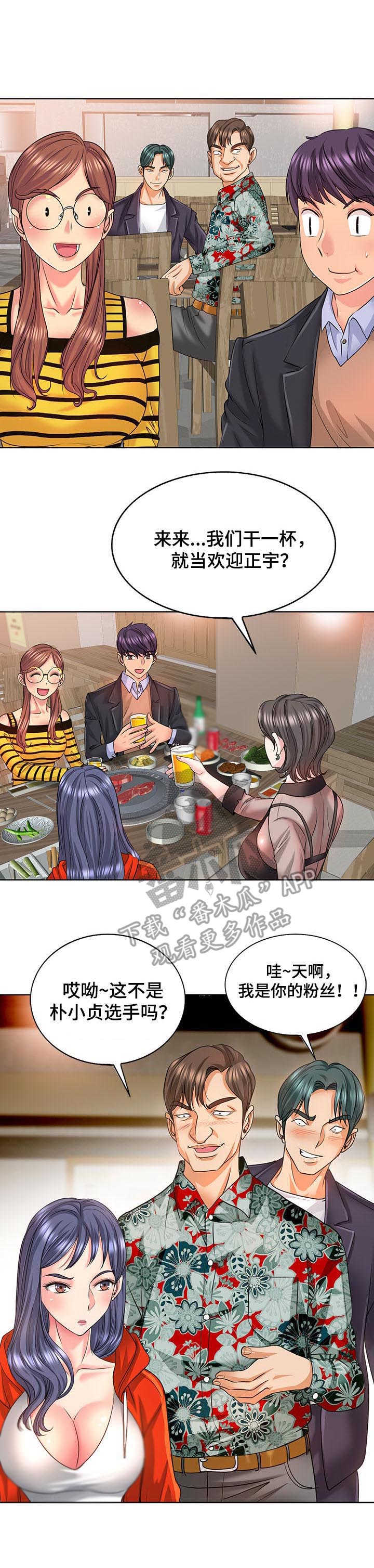《高级玩家》第13章咸猪手 第1页